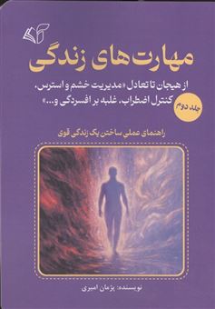 کتاب-مهارت-های-زندگی-2