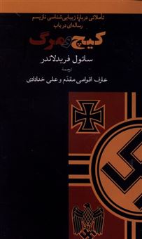 کتاب-رساله-ای-در-باب-کیچ-و-مرگ