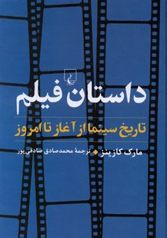 کتاب-داستان-فیلم