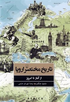کتاب-تاریخ-مختصر-اروپا-از-آغاز-تا-امروز