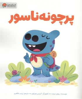 کتاب-پرچونه-ناسور