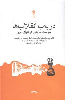 کتاب-در-باب-انقلاب-ها