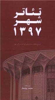 کتاب-تئاتر-شهر-1397-اثر-محمد-پیشنماز
