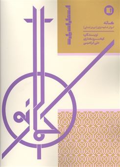 کتاب-کمانه