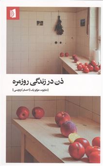 کتاب-ذن-در-زندگی-روزمره