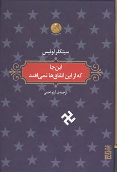 کتاب-این-جا-از-این-اتفاق-ها-نمی-افتد