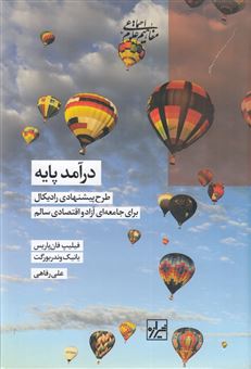 کتاب-درآمد-پایه