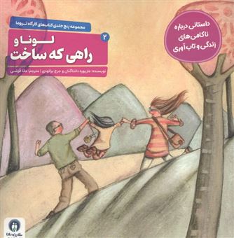 کتاب-کارگاه-تروما-2