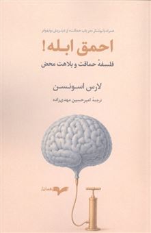 کتاب-احمق-ابله