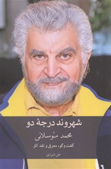 کتاب-شهروند-درجه-2