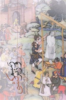 کتاب-رسم-وزیر-کشی-اثر-مهدی-سیدی