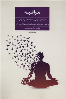 کتاب-مراقبه