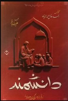 کتاب-دانشمند