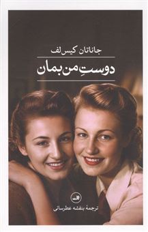 کتاب-دوست-من-بمان
