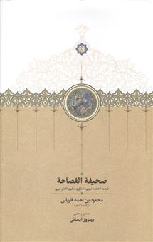 کتاب-صحیفه-الفصاحه