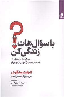 کتاب-با-سوالهات-زندگی-کن