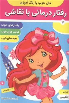 کتاب-حال-خوب-با-رنگ-آمیزی-4