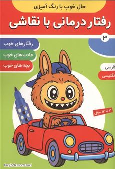 کتاب-حال-خوب-با-رنگ-آمیزی-3