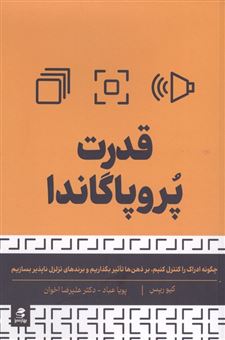 کتاب-قدرت-پروپاگاندا