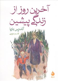 کتاب-آخرین-روز-از-زندگی-پیشین-اثر-آندرس-باربا