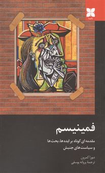 کتاب-فمینیسم