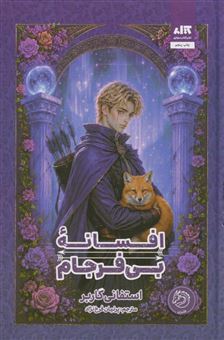 کتاب-افسانه-بی-فرجام-اثر-استفانی-گاربر