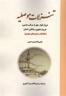 کتاب-تنزلات-موصلیه