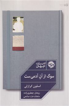 کتاب-سوگ-از-آن-آدمی-ست