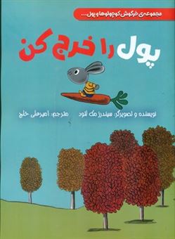 کتاب-پول-را-خرج-کن-اثر-سیندرز-مک-لئود