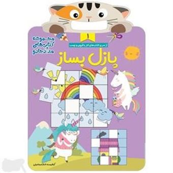 کتاب-پازل-بساز-3-جلدی-اثر-مهیار-احمدی