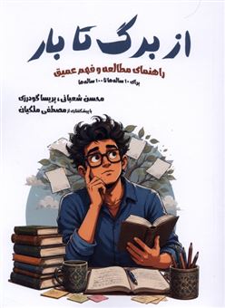 کتاب-از-برگ-تا-بار-اثر-پریسا-گودرزی