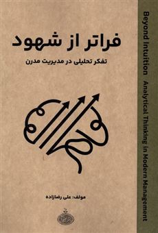 کتاب-فراتر-از-شهود