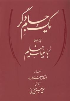 کتاب-یک-جام-دگر