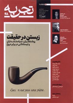 کتاب-مجله-تجربه-48