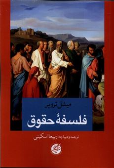 کتاب-فلسفه-حقوق