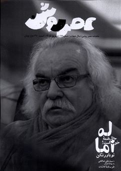 کتاب-مجله-عصر-روشن-17
