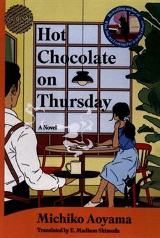 کتاب-hot-chocolate-on-thursday-اثر-میچیکو-آئویاما