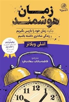 کتاب-زمان-هوشمند