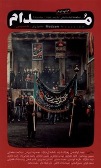 کتاب-مجله-مدام-11