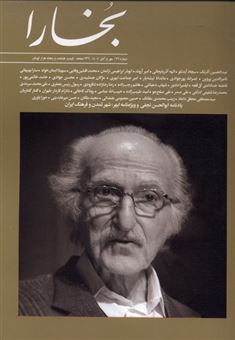 کتاب-مجله-بخارا-176