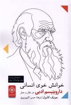 کتاب-خوانش-خوی-انسانی