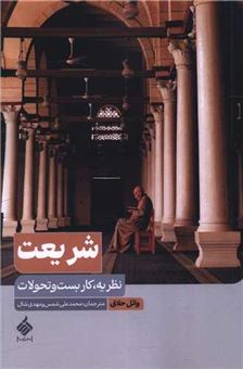 کتاب-شریعت
