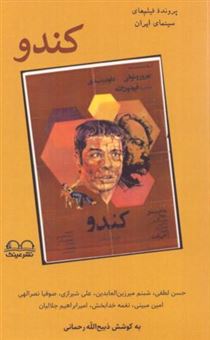کتاب-کندو