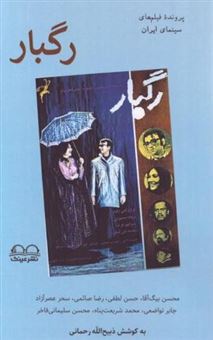کتاب-رگبار