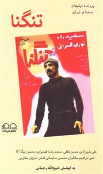کتاب-تنگنا