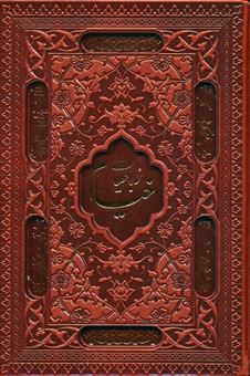 کتاب-رباعیات-خیام-با-مینیاتور