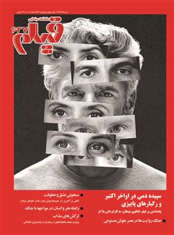 کتاب-ماهنامه-سینمایی-فیلم-637-اثر-پویا-مهرابی