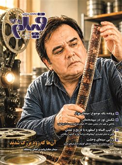 کتاب-ماهنامه-سینمایی-فیلم-638-اثر-پویا-مهرابی