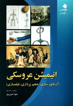 کتاب-انیمیشن-عروسکی