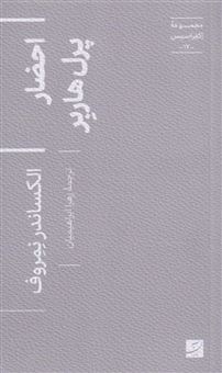 کتاب-احضار-پرل-هاربر